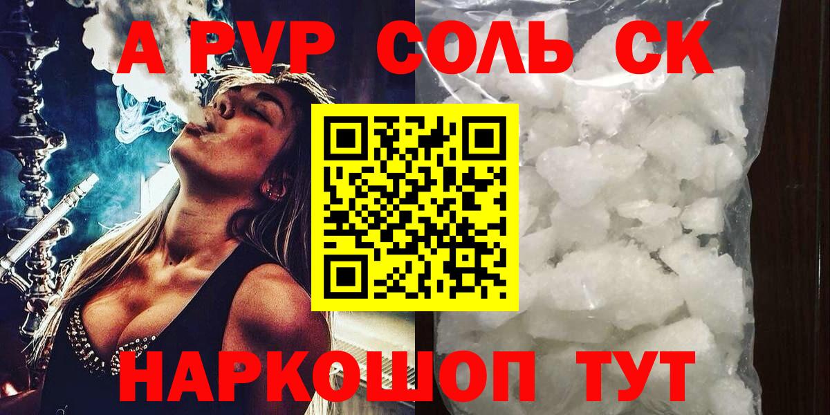Alpha-PVP мука Нижний Новгород