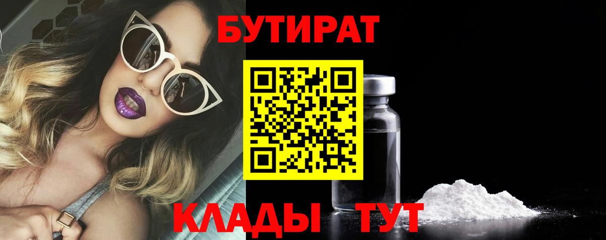 БУТИРАТ GHB  Вход с VPN  Нижний Новгород 