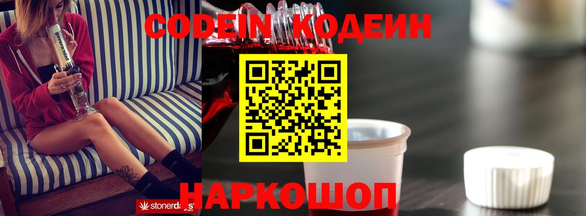 Codein напиток Lean (лин)  Кодеин напиток Lean (лин)  Нижний Новгород  Вход с VPN 