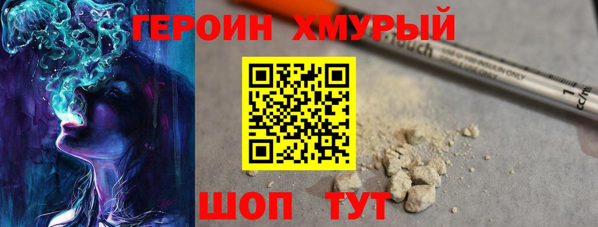 Нижний Новгород  Героин  Вход с VPN  ГЕРОИН хмурый 