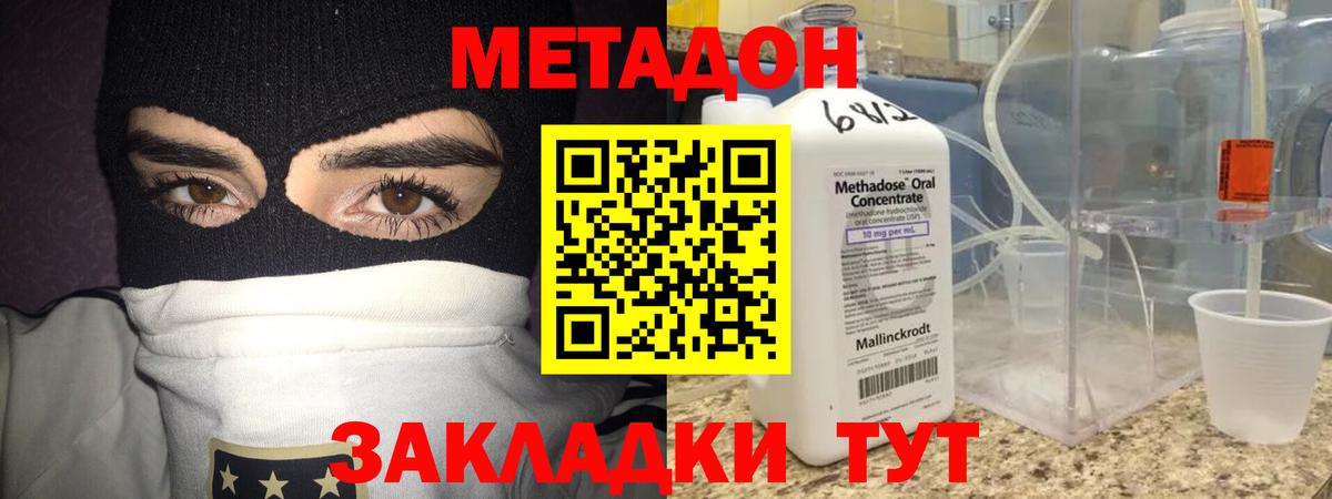 Метадон кристалл  Вход с VPN  Нижний Новгород  МЕТАДОН VHQ 
