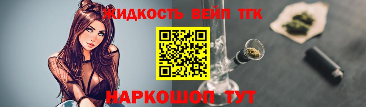 Дистиллят ТГК вейп  Вход с VPN  Нижний Новгород 